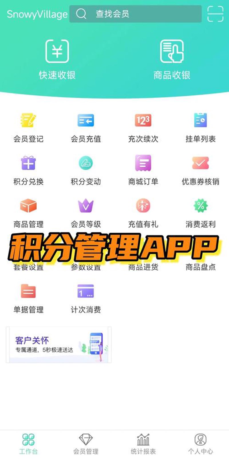 餐饮管理系统